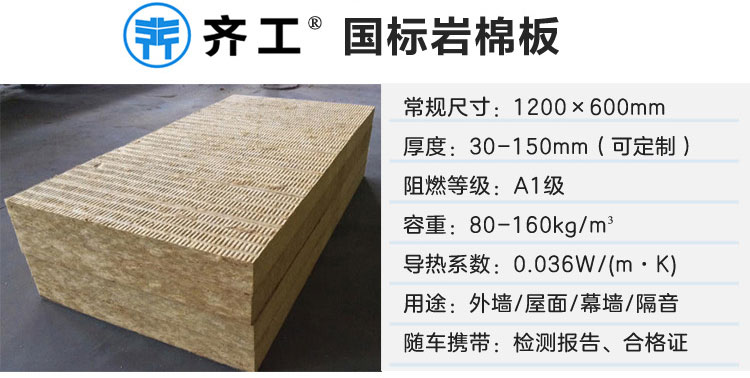 巖棉保溫板